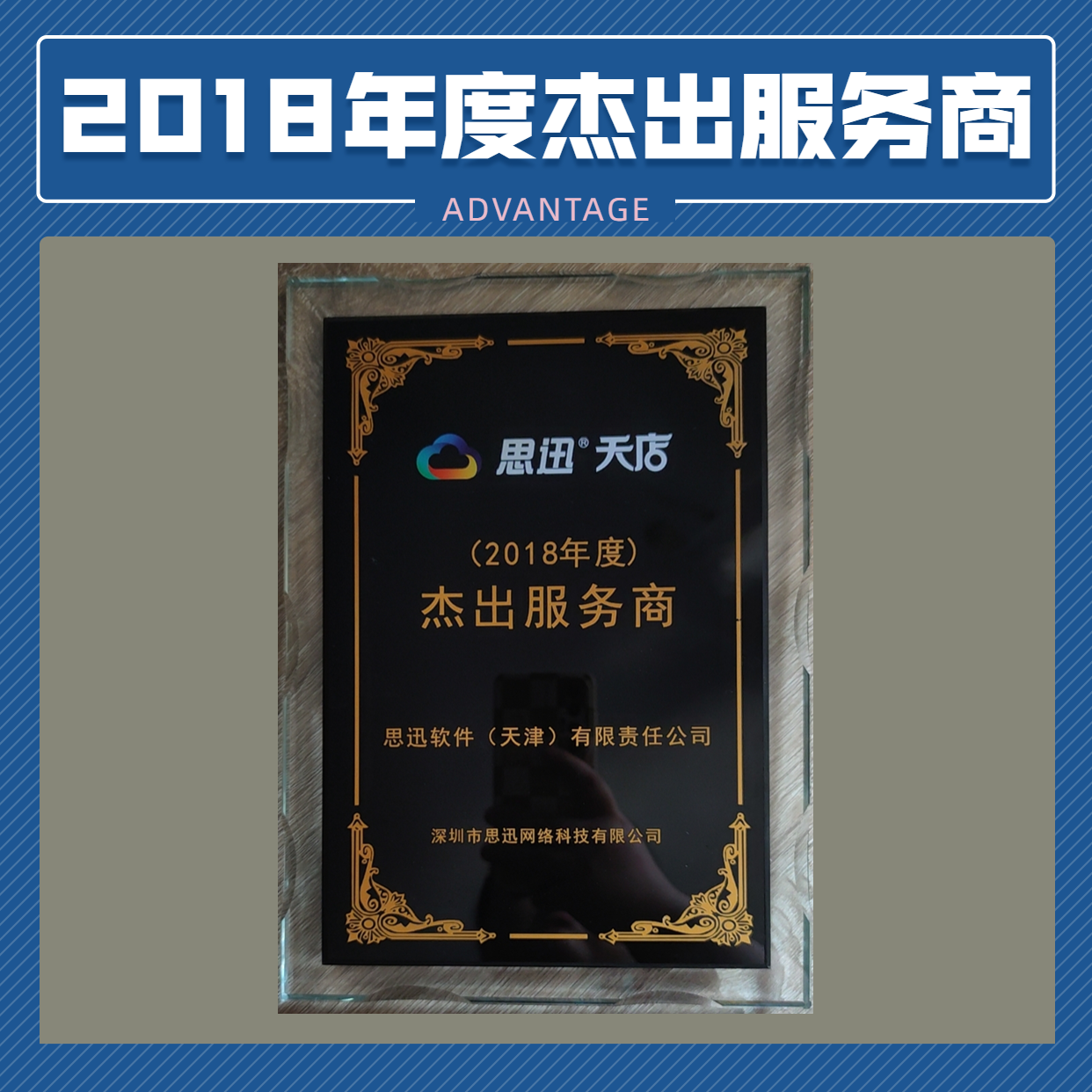 2018年度杰出服务商.png