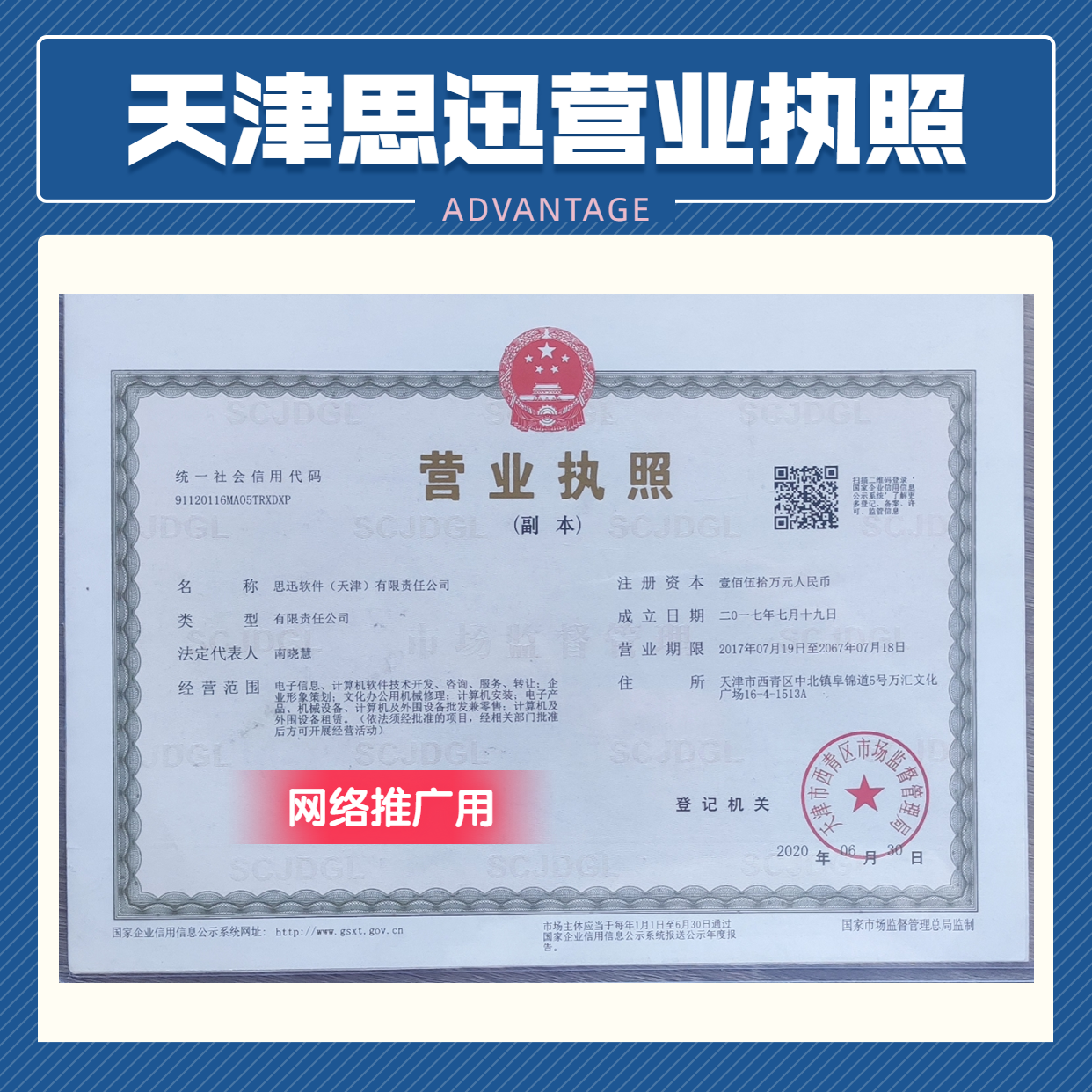 天津思迅营业执照新.png