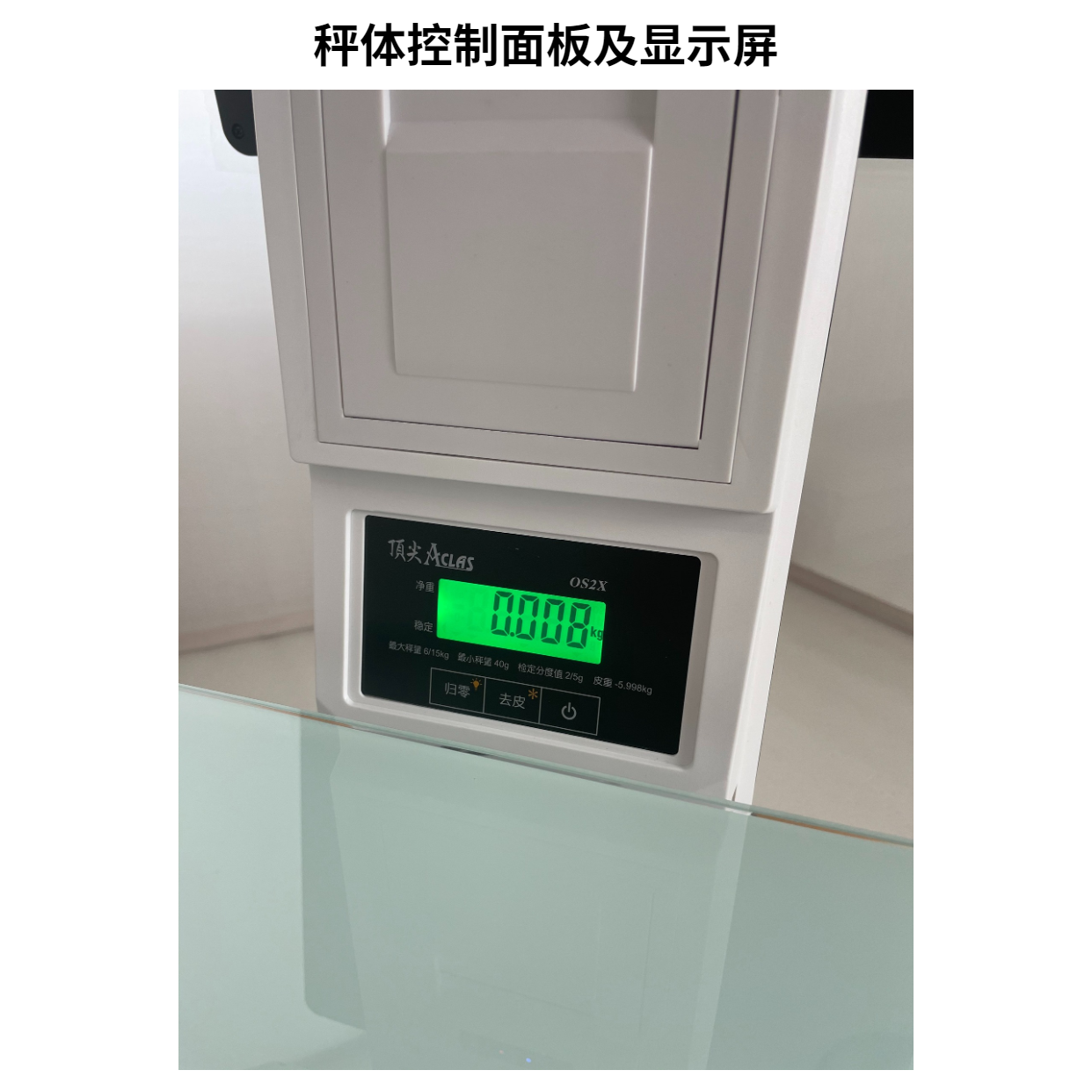 秤体控制面板.png
