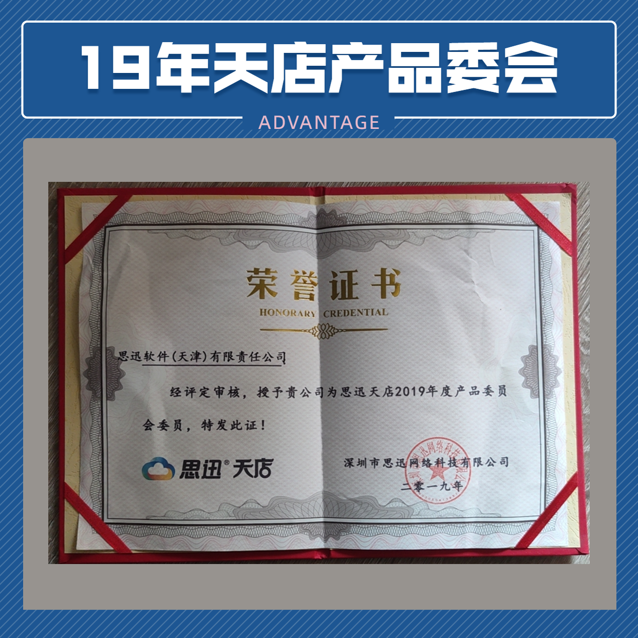 19年天店产品委会.png
