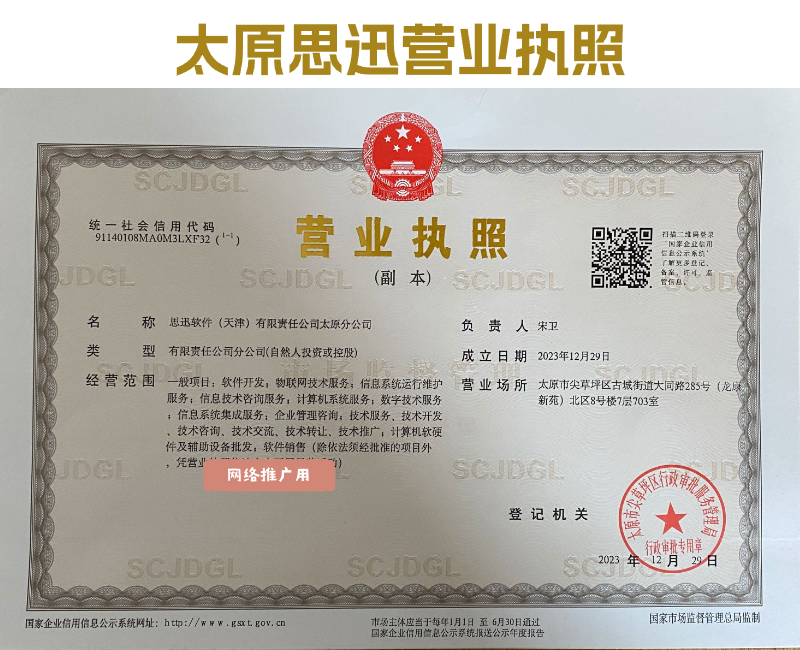 太原思迅营业执照 (1).png
